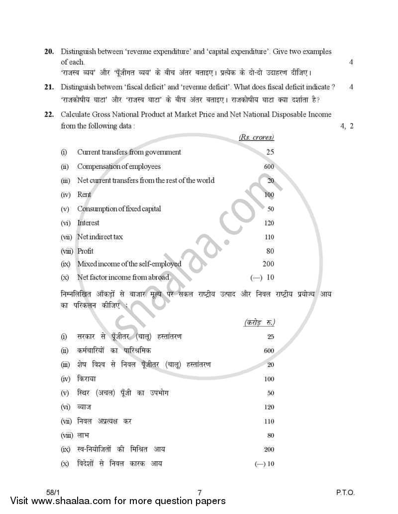 Economics 2006-2007 - CBSE 12th - Class 12 - CBSE (Central Board of Secondary Education) question paper with PDF download