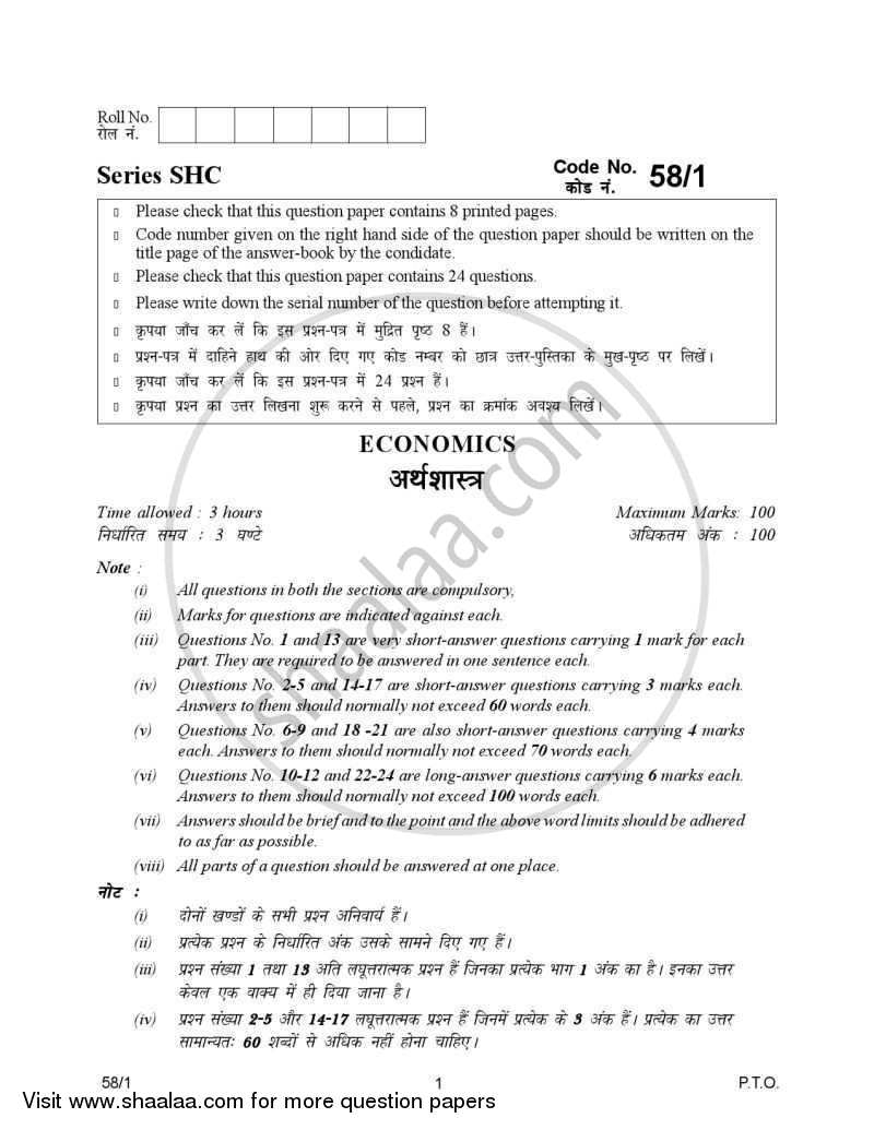 Economics 2006-2007 - CBSE 12th - Class 12 - CBSE (Central Board of Secondary Education) question paper with PDF download