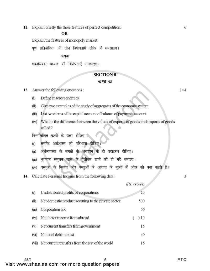Economics 2006-2007 - CBSE 12th - Class 12 - CBSE (Central Board of Secondary Education) question paper with PDF download