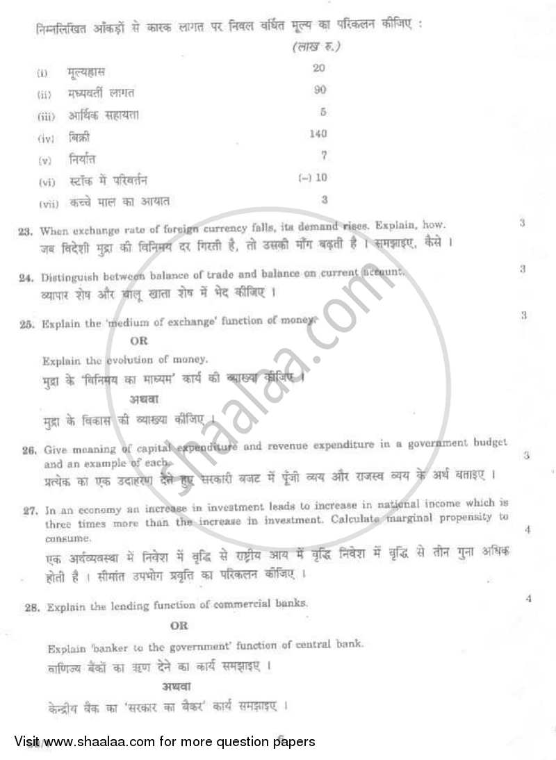 Economics 2007-2008 - CBSE 12th - Class 12 - CBSE (Central Board of Secondary Education) question paper with PDF download