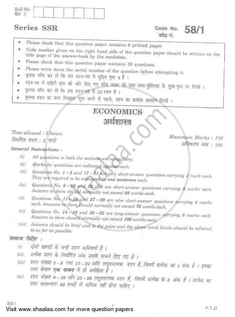 Economics 2007-2008 - CBSE 12th - Class 12 - CBSE (Central Board of Secondary Education) question paper with PDF download