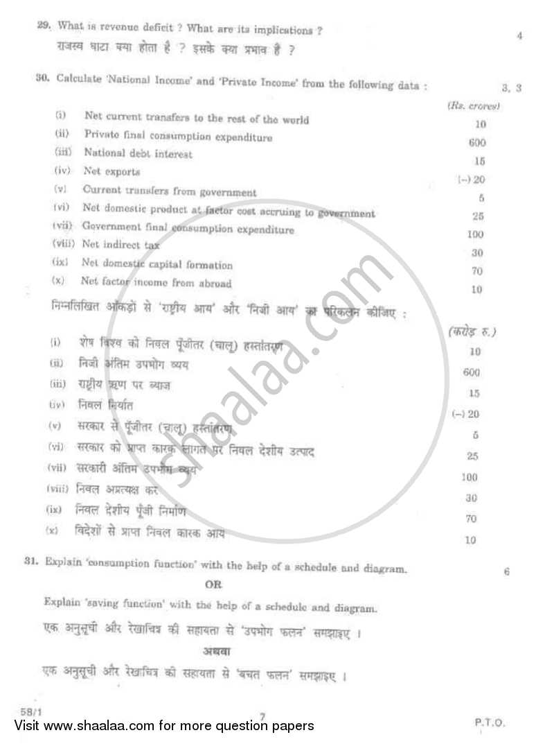 Economics 2007-2008 - CBSE 12th - Class 12 - CBSE (Central Board of Secondary Education) question paper with PDF download