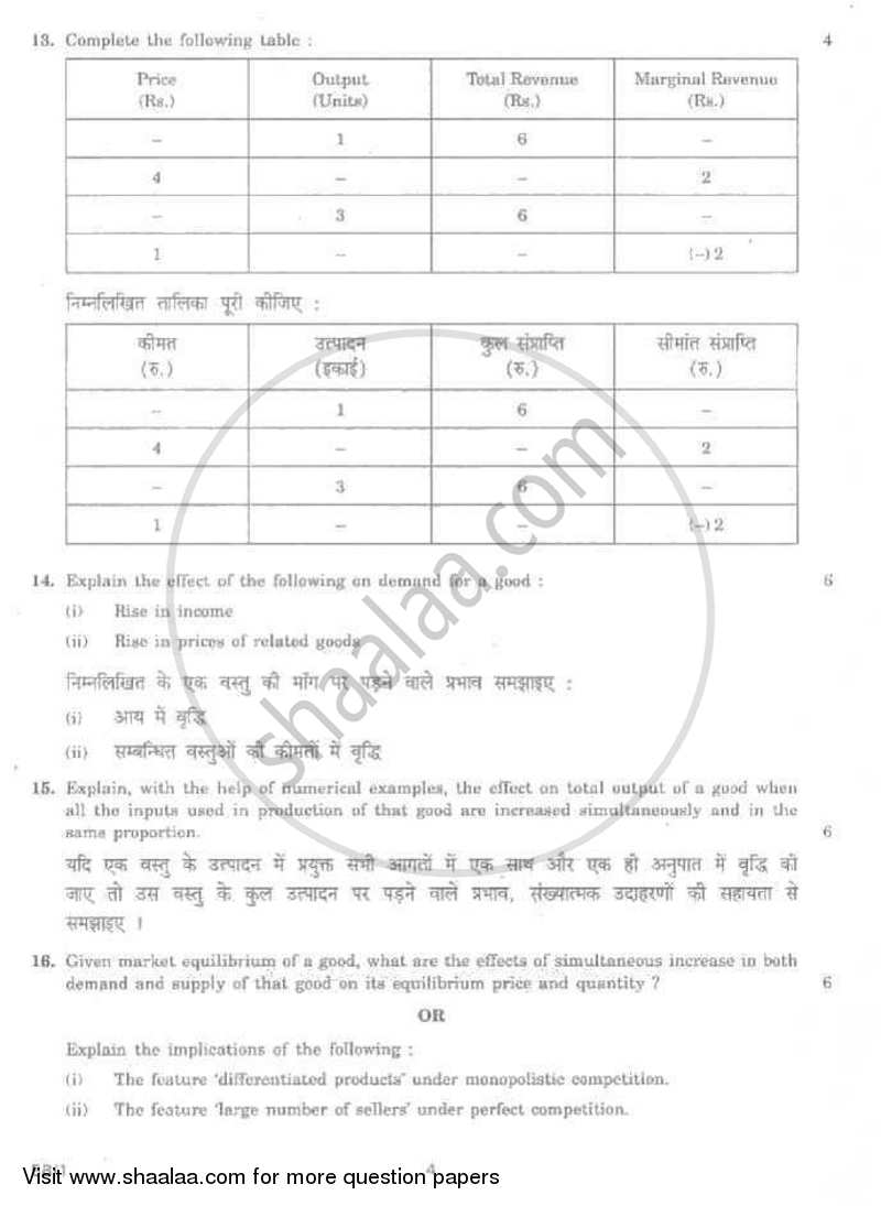 Economics 2007-2008 - CBSE 12th - Class 12 - CBSE (Central Board of Secondary Education) question paper with PDF download