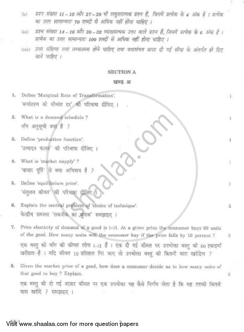 Economics 2007-2008 - CBSE 12th - Class 12 - CBSE (Central Board of Secondary Education) question paper with PDF download
