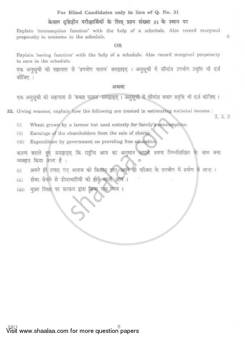 Economics 2007-2008 - CBSE 12th - Class 12 - CBSE (Central Board of Secondary Education) question paper with PDF download