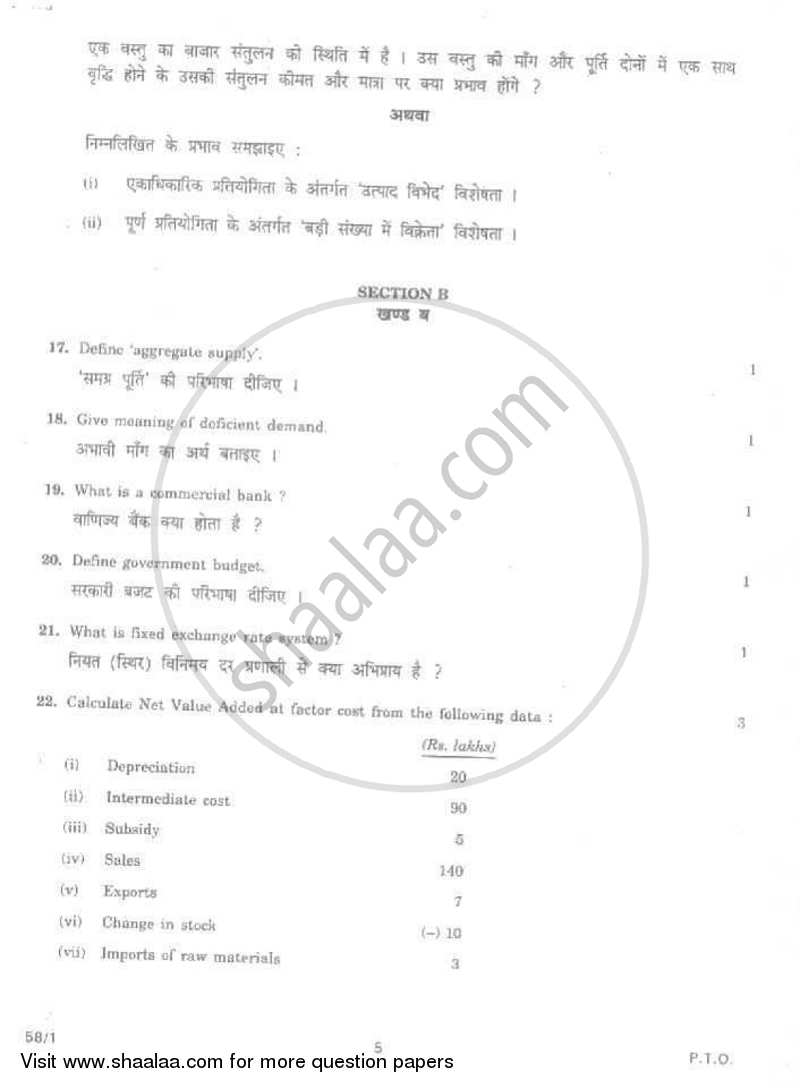 Economics 2007-2008 - CBSE 12th - Class 12 - CBSE (Central Board of Secondary Education) question paper with PDF download
