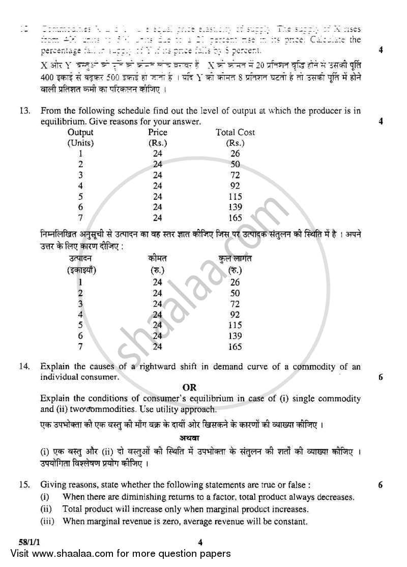 Economics 2008-2009 - CBSE 12th - Class 12 - CBSE (Central Board of Secondary Education) question paper with PDF download