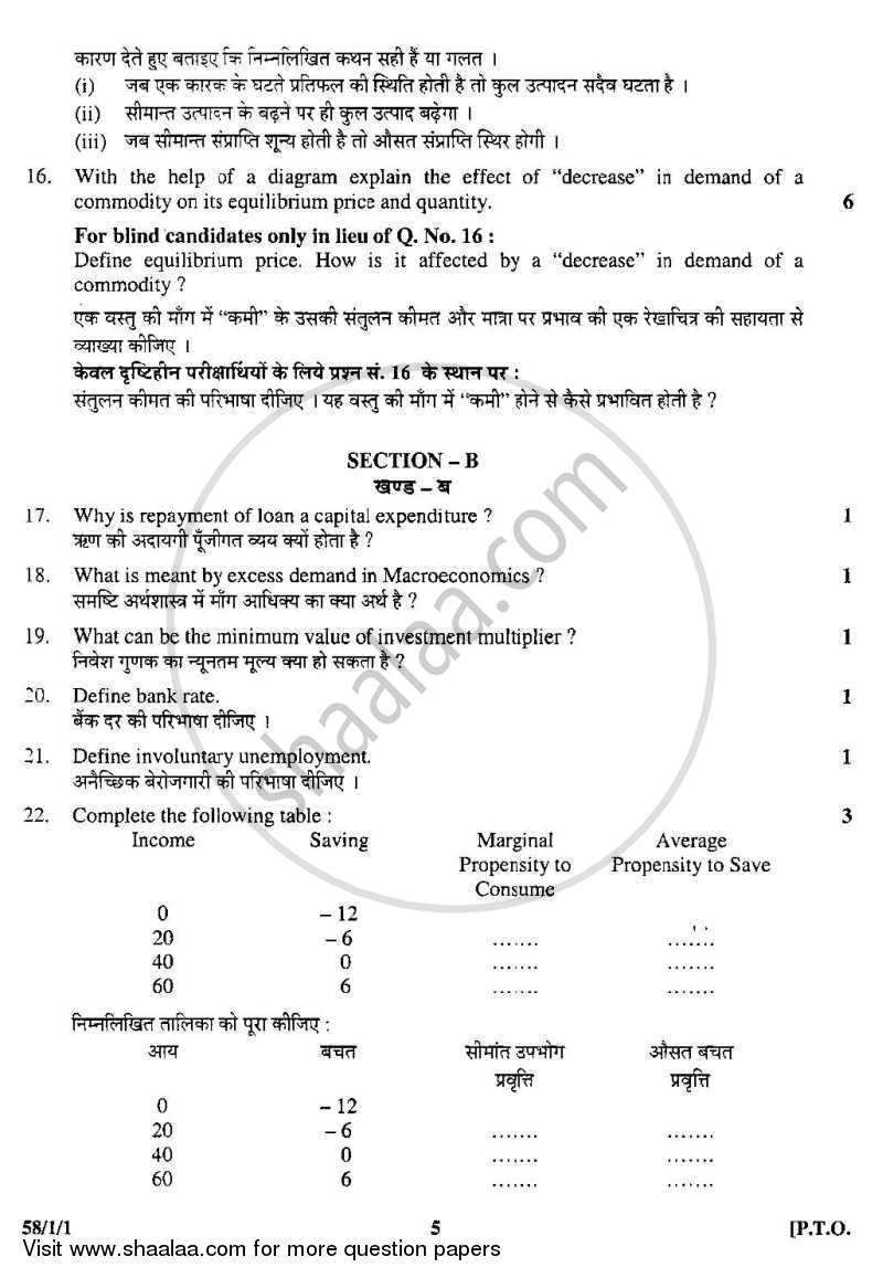 Economics 2008-2009 - CBSE 12th - Class 12 - CBSE (Central Board of Secondary Education) question paper with PDF download