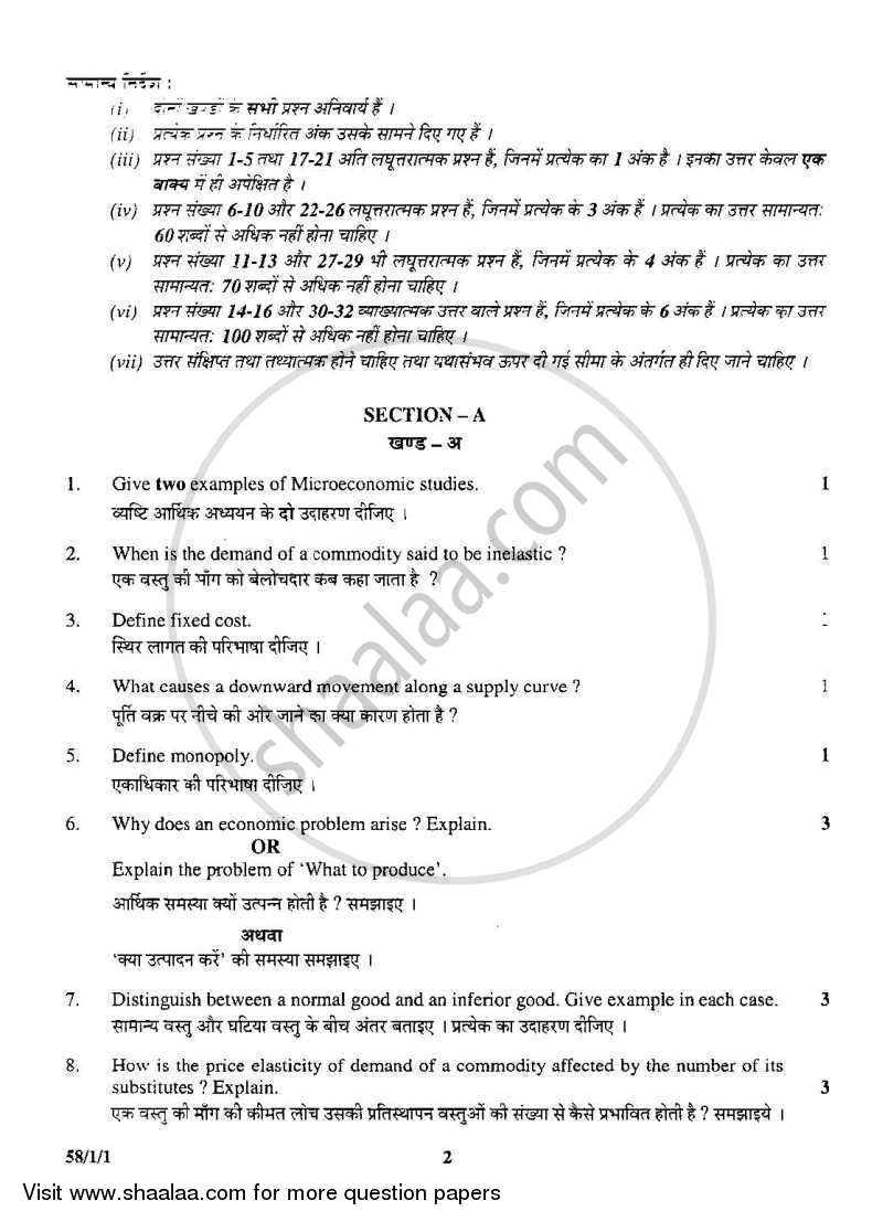 Economics 2008-2009 - CBSE 12th - Class 12 - CBSE (Central Board of Secondary Education) question paper with PDF download