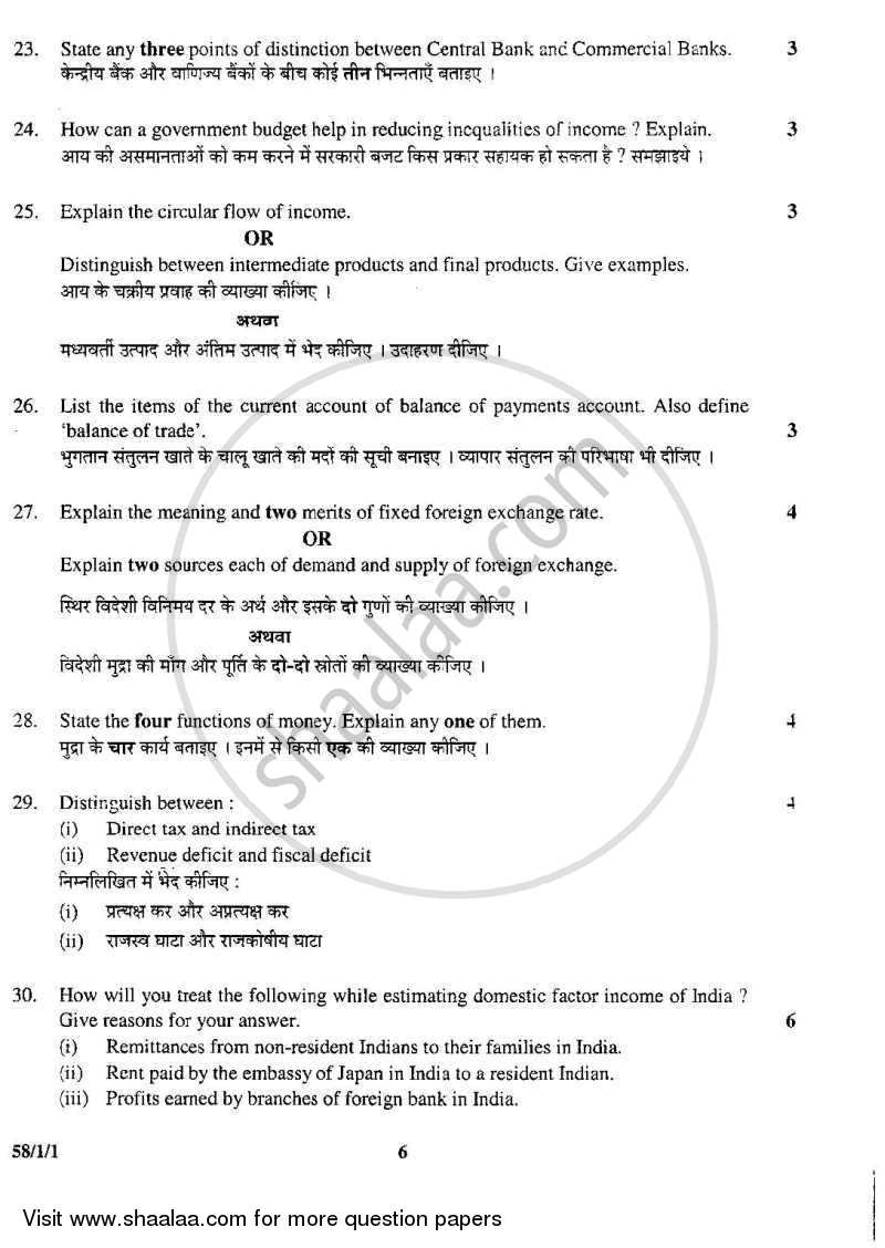 Economics 2008-2009 - CBSE 12th - Class 12 - CBSE (Central Board of Secondary Education) question paper with PDF download