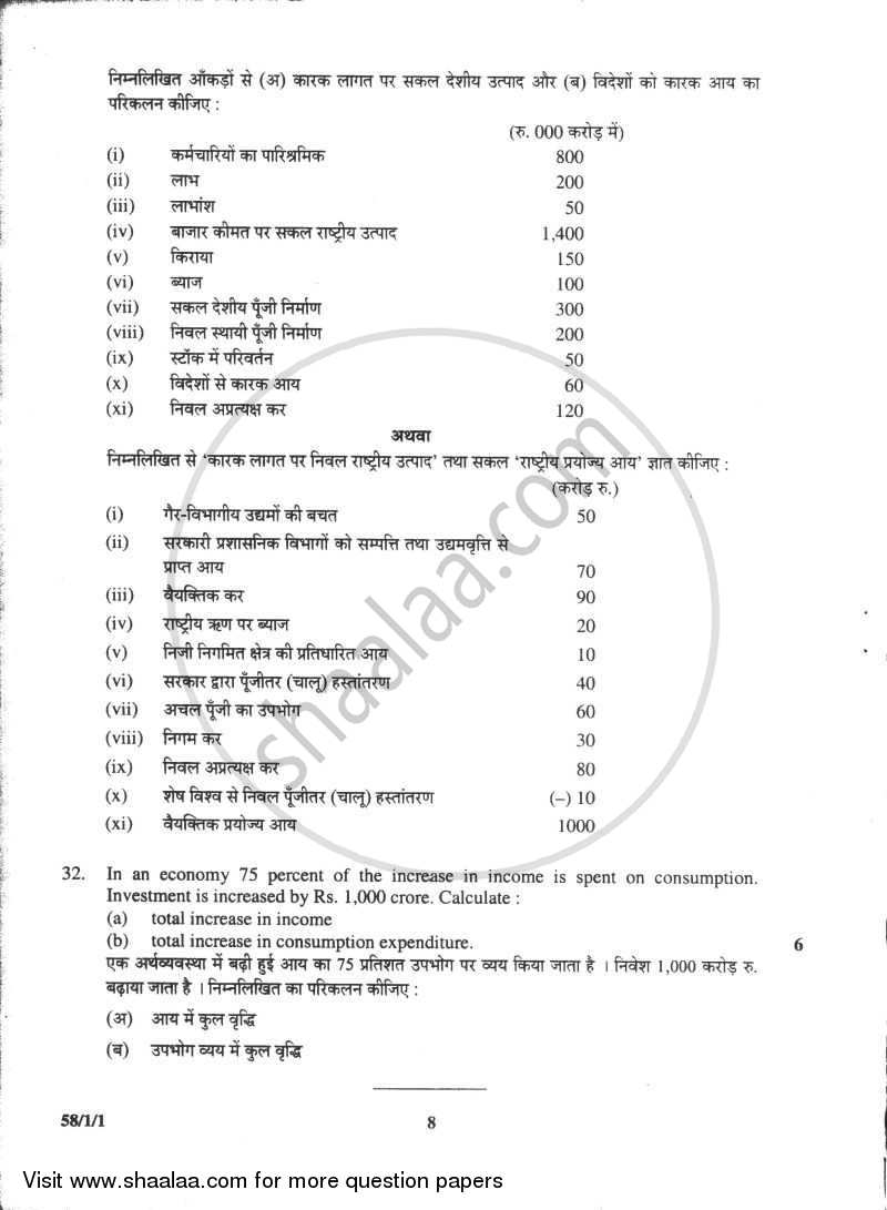 Economics 2009-2010 - CBSE 12th - Class 12 - CBSE (Central Board of Secondary Education) question paper with PDF download