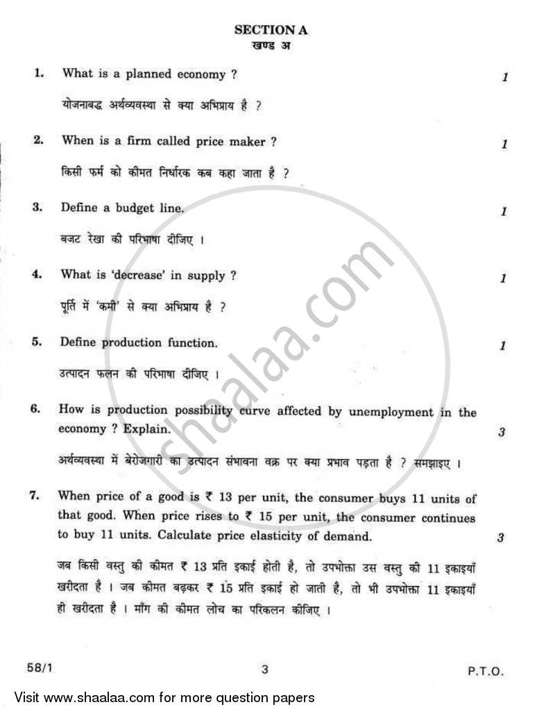 Economics 2011-2012 - CBSE 12th - Class 12 - CBSE (Central Board of Secondary Education) question paper with PDF download