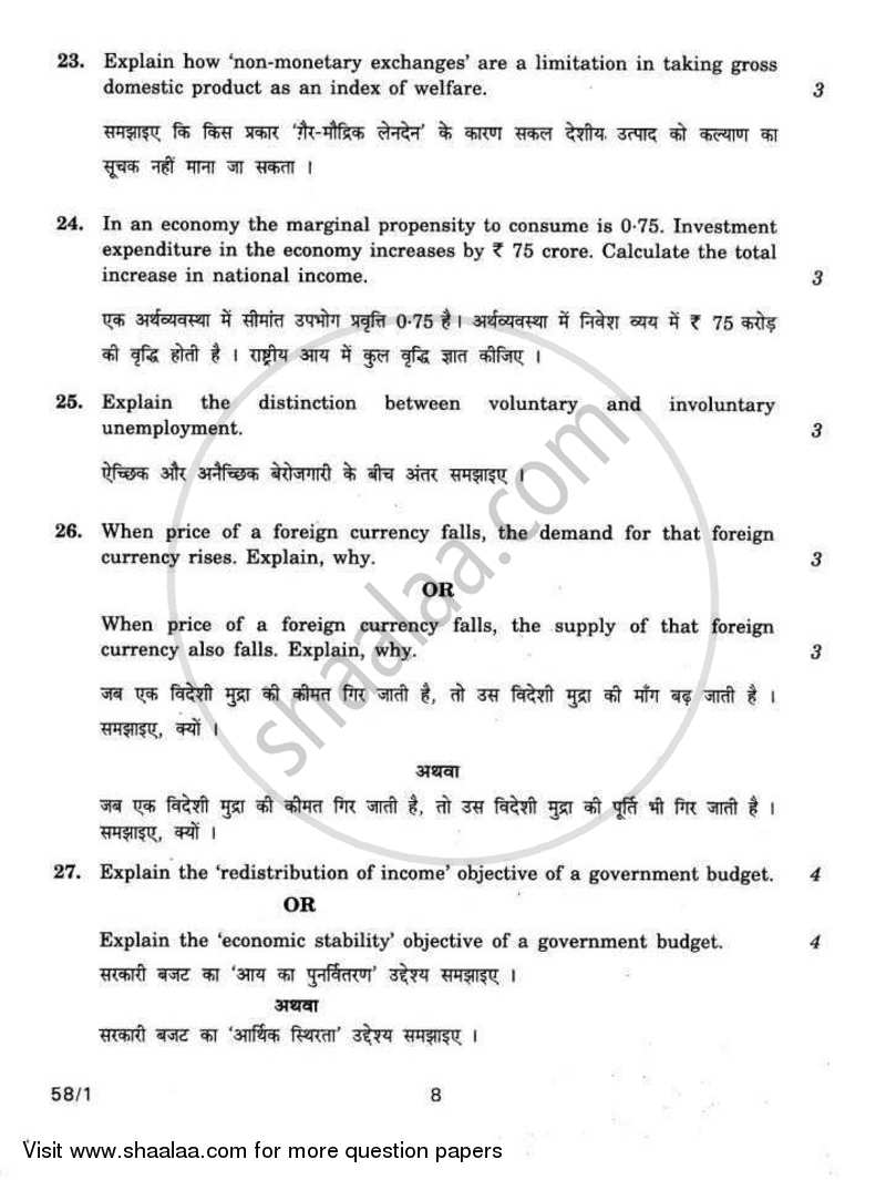 Economics 2011-2012 - CBSE 12th - Class 12 - CBSE (Central Board of Secondary Education) question paper with PDF download