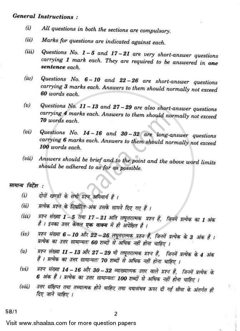 Economics 2011-2012 - CBSE 12th - Class 12 - CBSE (Central Board of Secondary Education) question paper with PDF download