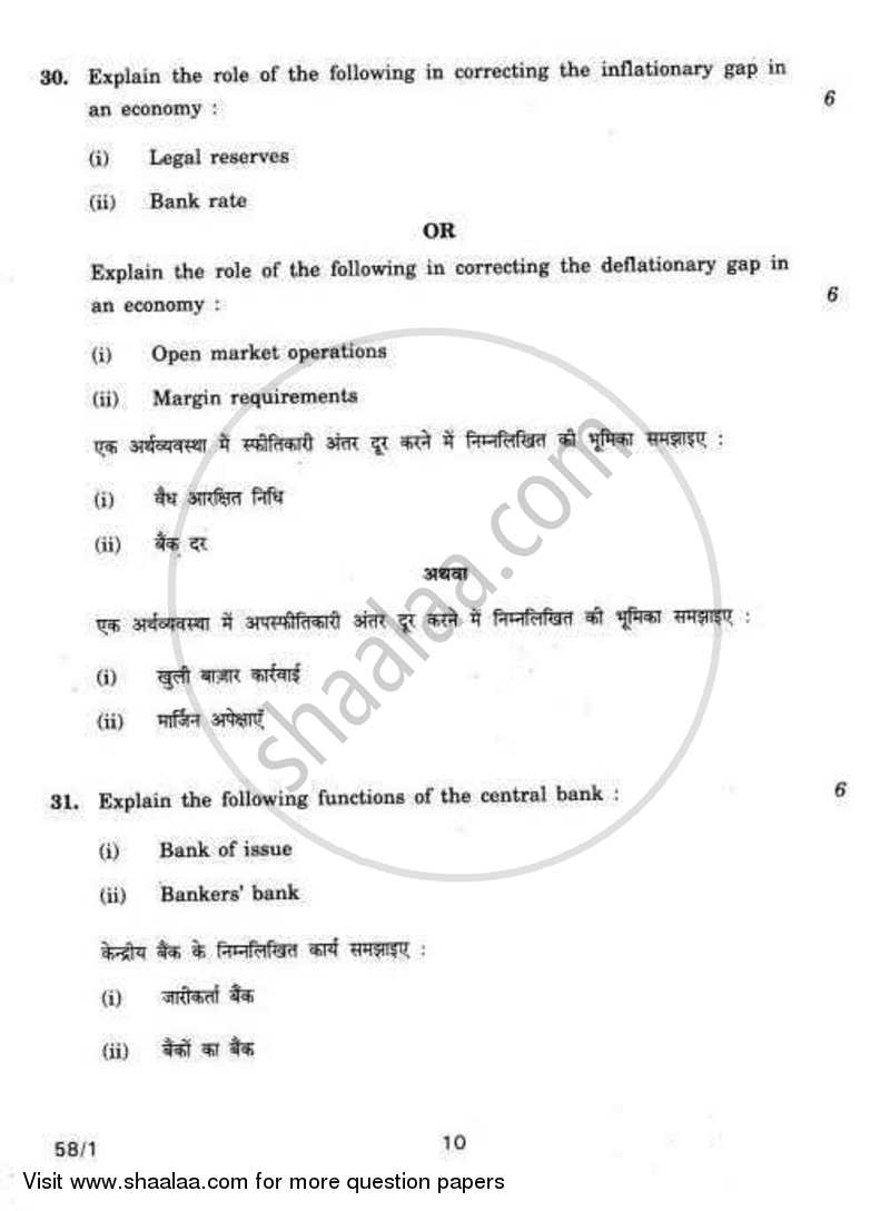 Economics 2011-2012 - CBSE 12th - Class 12 - CBSE (Central Board of Secondary Education) question paper with PDF download