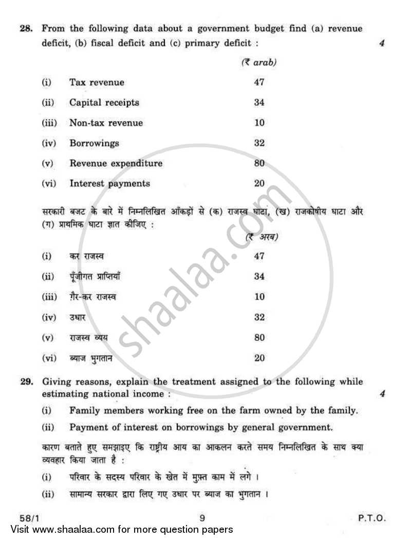 Economics 2011-2012 - CBSE 12th - Class 12 - CBSE (Central Board of Secondary Education) question paper with PDF download