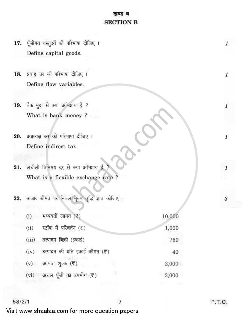 Economics 2011-2012 - CBSE 12th - Class 12 - CBSE (Central Board of Secondary Education) question paper with PDF download