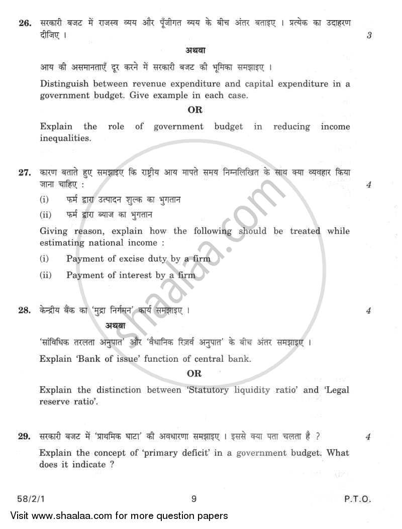 Economics 2011-2012 - CBSE 12th - Class 12 - CBSE (Central Board of Secondary Education) question paper with PDF download