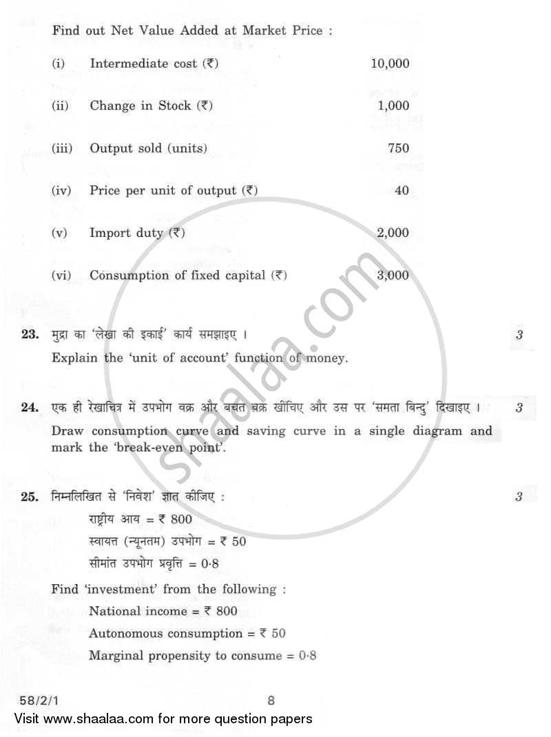 Economics 2011-2012 - CBSE 12th - Class 12 - CBSE (Central Board of Secondary Education) question paper with PDF download
