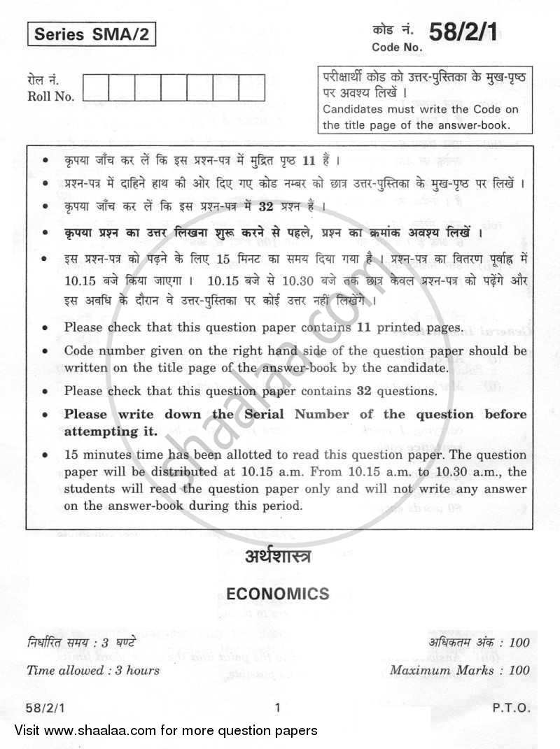 Economics 2011-2012 - CBSE 12th - Class 12 - CBSE (Central Board of Secondary Education) question paper with PDF download