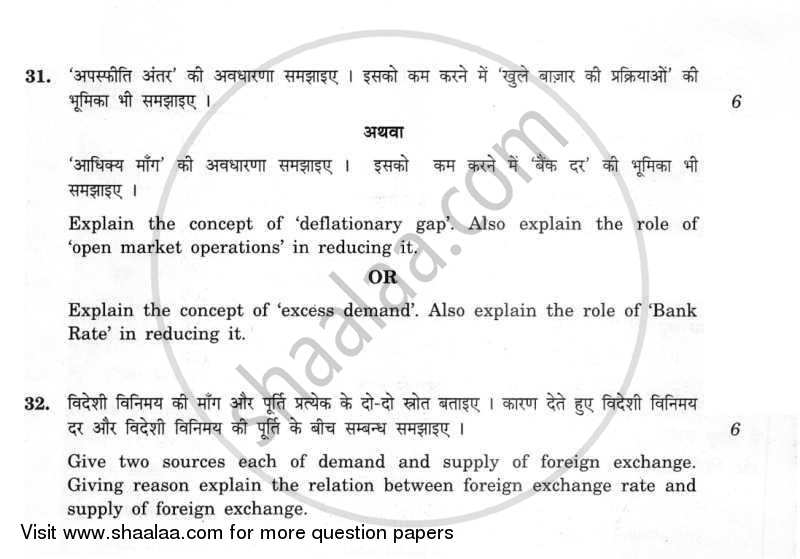 Economics 2011-2012 - CBSE 12th - Class 12 - CBSE (Central Board of Secondary Education) question paper with PDF download