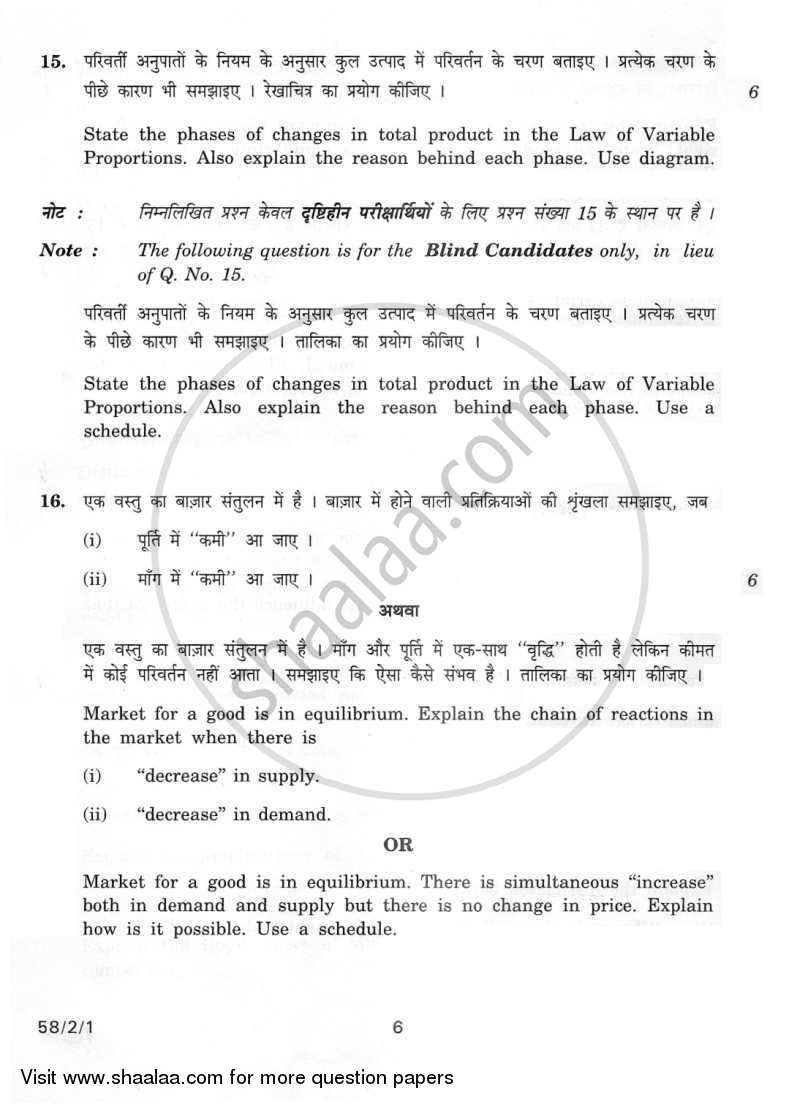 Economics 2011-2012 - CBSE 12th - Class 12 - CBSE (Central Board of Secondary Education) question paper with PDF download