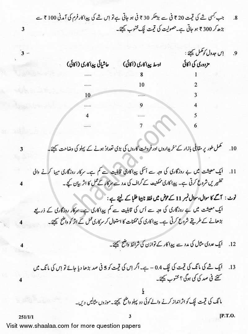 Economics 2012-2013 - CBSE 12th - Class 12 - CBSE (Central Board of Secondary Education) question paper with PDF download