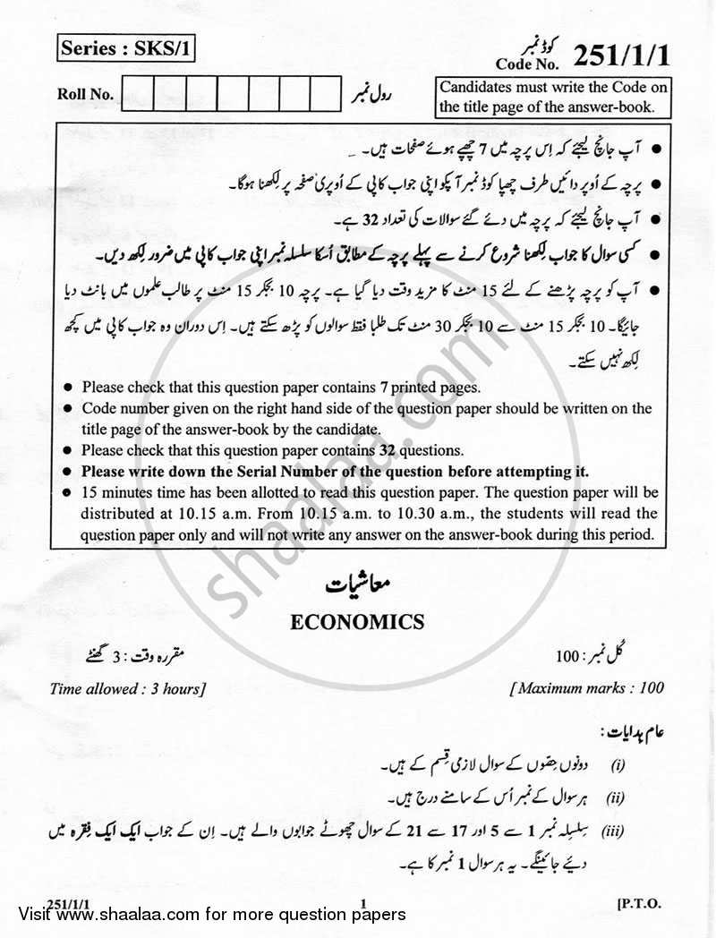 Economics 2012-2013 - CBSE 12th - Class 12 - CBSE (Central Board of Secondary Education) question paper with PDF download