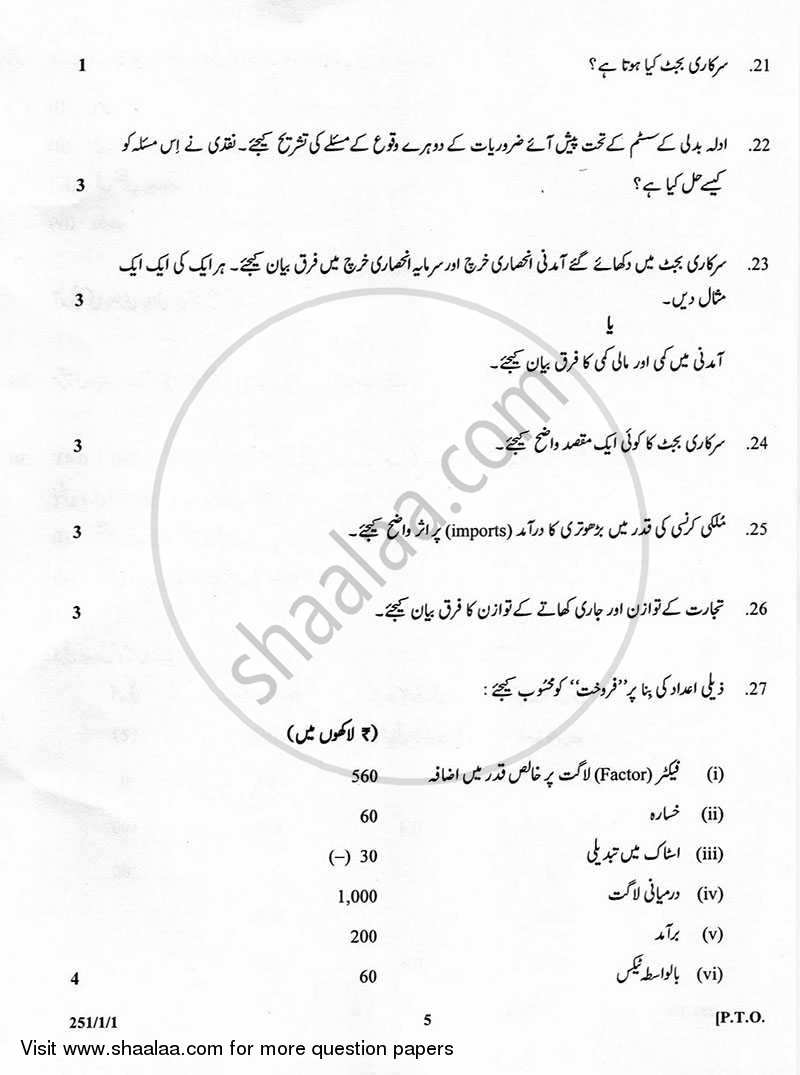 Economics 2012-2013 - CBSE 12th - Class 12 - CBSE (Central Board of Secondary Education) question paper with PDF download