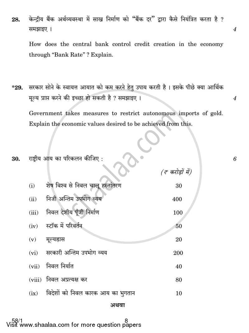 Economics 2013-2014 - CBSE 12th - Class 12 - CBSE (Central Board of Secondary Education) question paper with PDF download