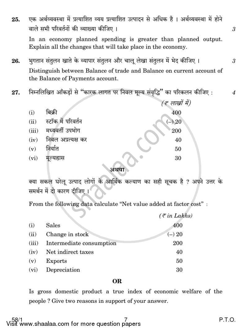 Economics 2013-2014 - CBSE 12th - Class 12 - CBSE (Central Board of Secondary Education) question paper with PDF download