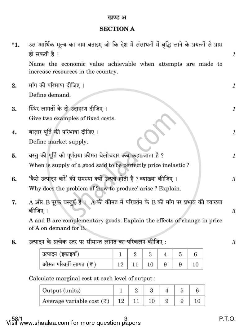 Economics 2013-2014 - CBSE 12th - Class 12 - CBSE (Central Board of Secondary Education) question paper with PDF download