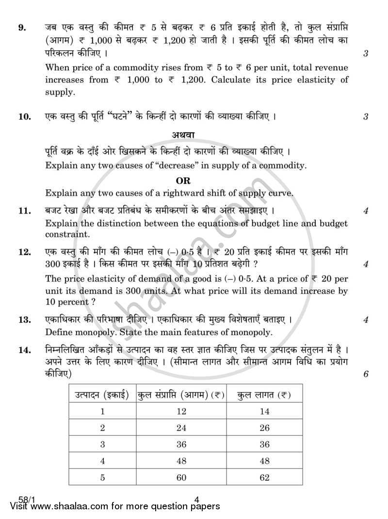 Economics 2013-2014 - CBSE 12th - Class 12 - CBSE (Central Board of Secondary Education) question paper with PDF download