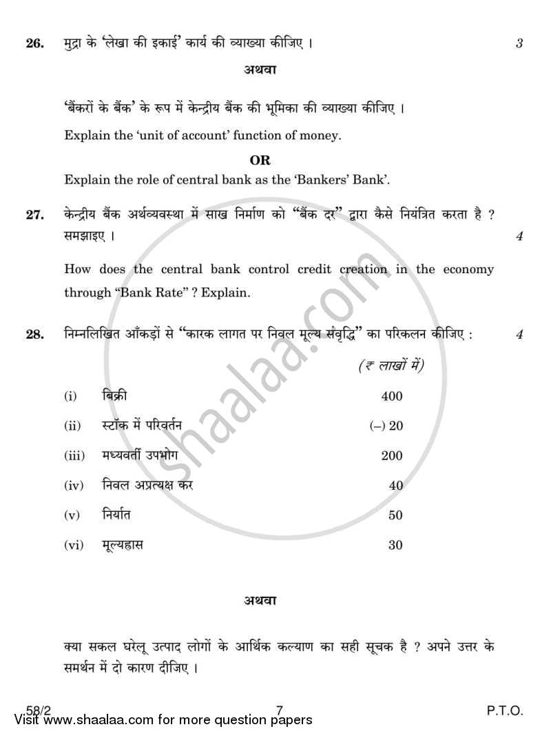 Economics 2013-2014 - CBSE 12th - Class 12 - CBSE (Central Board of Secondary Education) question paper with PDF download