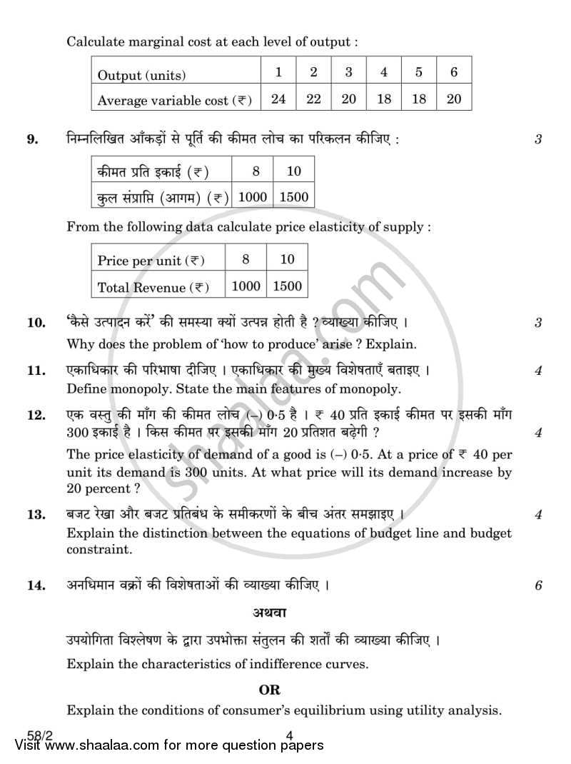 Economics 2013-2014 - CBSE 12th - Class 12 - CBSE (Central Board of Secondary Education) question paper with PDF download