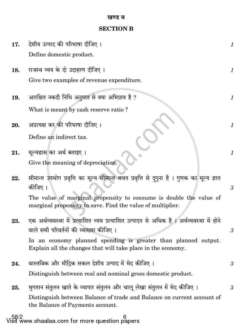 Economics 2013-2014 - CBSE 12th - Class 12 - CBSE (Central Board of Secondary Education) question paper with PDF download