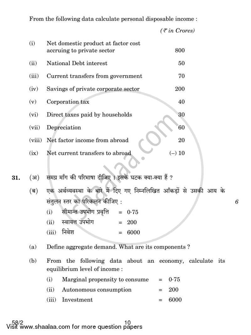 Economics 2013-2014 - CBSE 12th - Class 12 - CBSE (Central Board of Secondary Education) question paper with PDF download