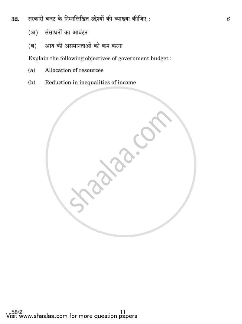 Economics 2013-2014 - CBSE 12th - Class 12 - CBSE (Central Board of Secondary Education) question paper with PDF download
