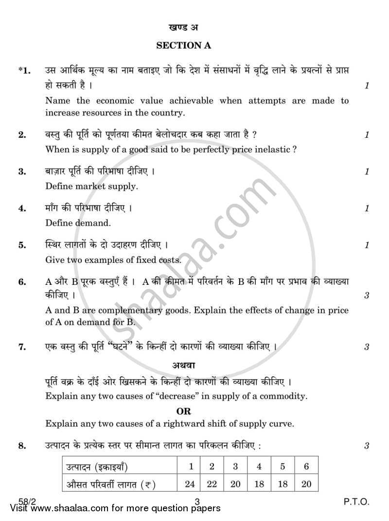 Economics 2013-2014 - CBSE 12th - Class 12 - CBSE (Central Board of Secondary Education) question paper with PDF download