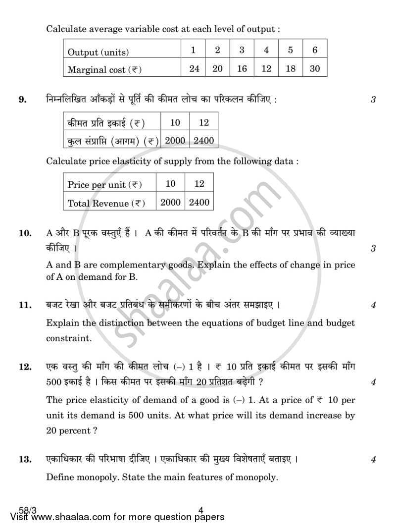 Economics 2013-2014 - CBSE 12th - Class 12 - CBSE (Central Board of Secondary Education) question paper with PDF download