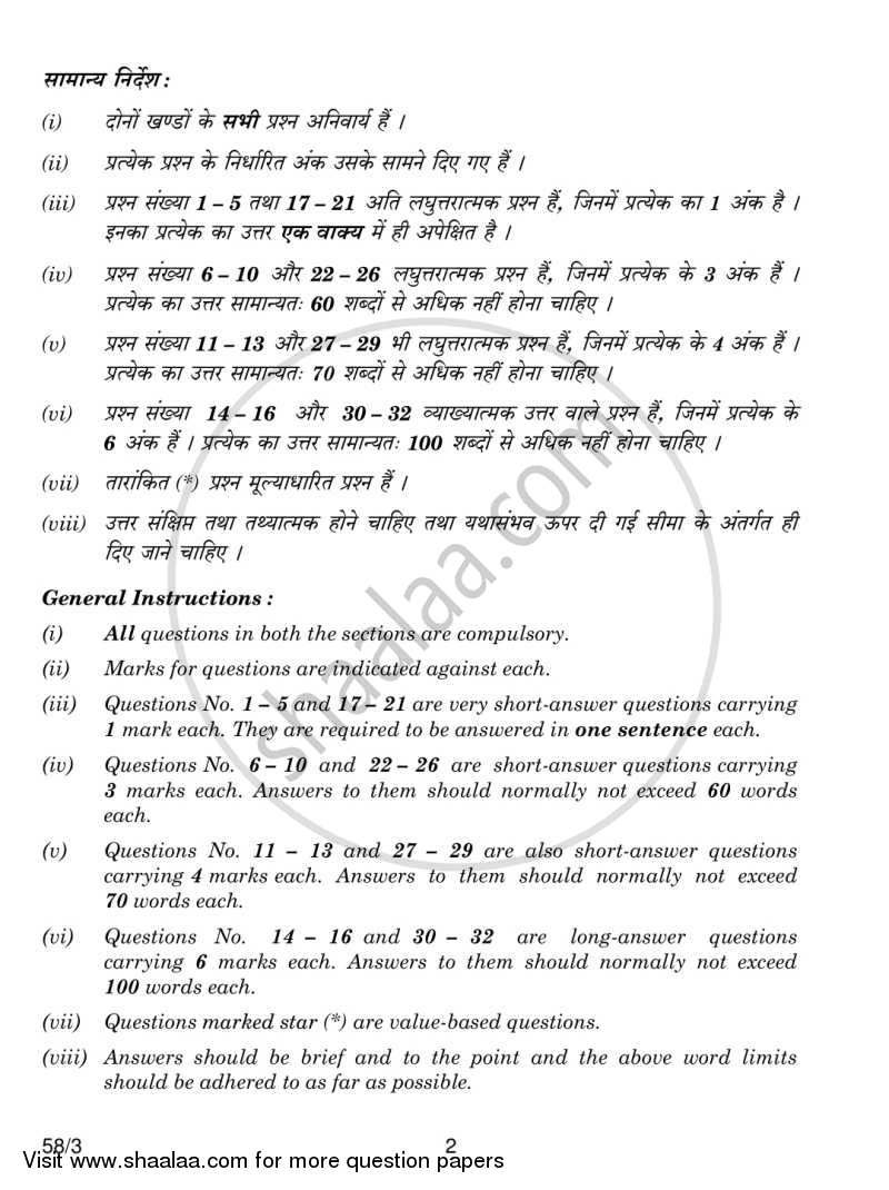Economics 2013-2014 - CBSE 12th - Class 12 - CBSE (Central Board of Secondary Education) question paper with PDF download