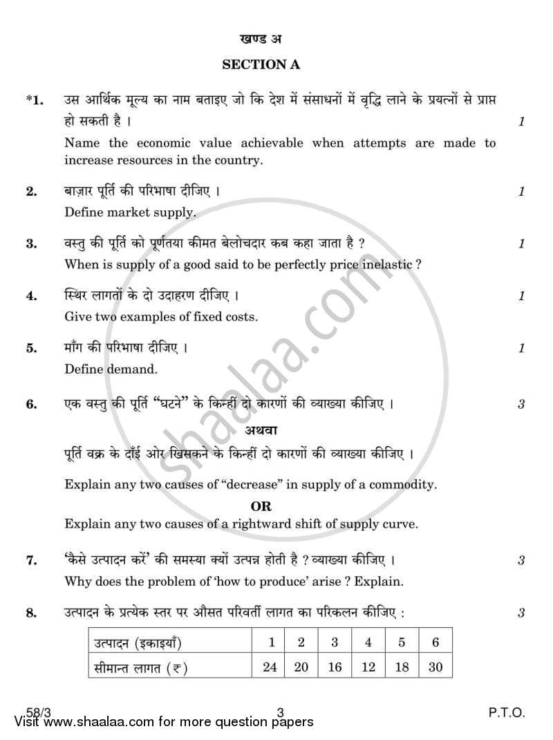 Economics 2013-2014 - CBSE 12th - Class 12 - CBSE (Central Board of Secondary Education) question paper with PDF download