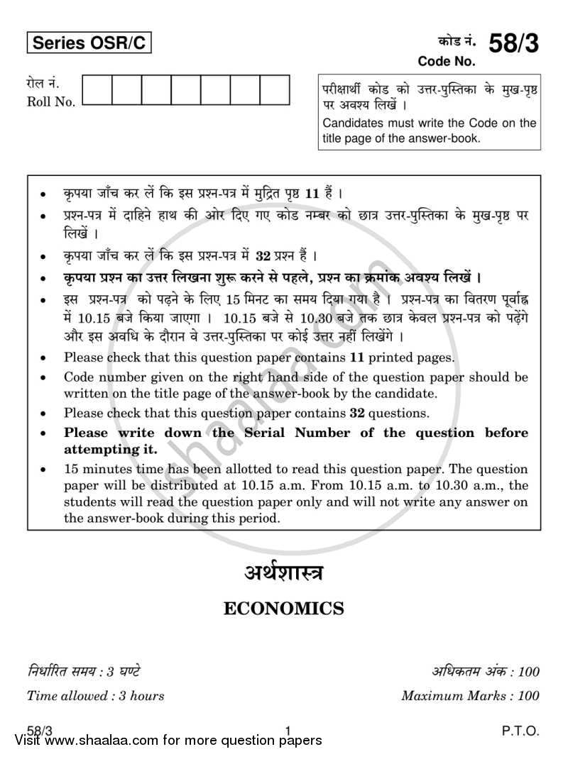 Economics 2013-2014 - CBSE 12th - Class 12 - CBSE (Central Board of Secondary Education) question paper with PDF download
