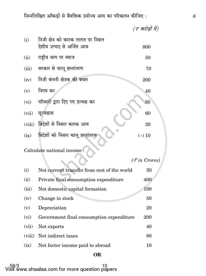 Economics 2013-2014 - CBSE 12th - Class 12 - CBSE (Central Board of Secondary Education) question paper with PDF download