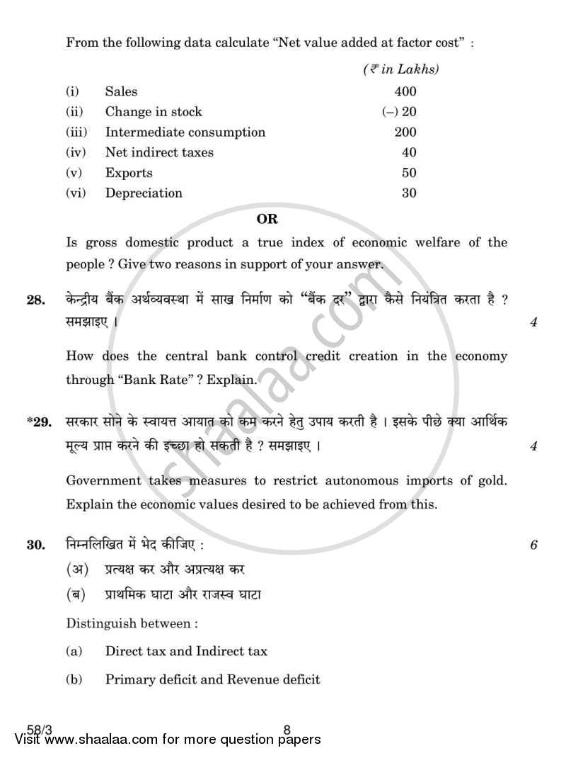 Economics 2013-2014 - CBSE 12th - Class 12 - CBSE (Central Board of Secondary Education) question paper with PDF download