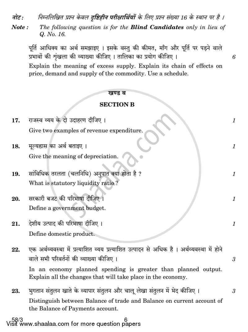 Economics 2013-2014 - CBSE 12th - Class 12 - CBSE (Central Board of Secondary Education) question paper with PDF download