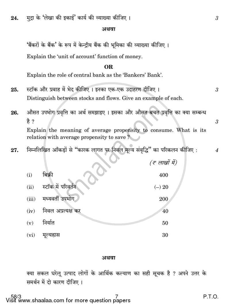 Economics 2013-2014 - CBSE 12th - Class 12 - CBSE (Central Board of Secondary Education) question paper with PDF download