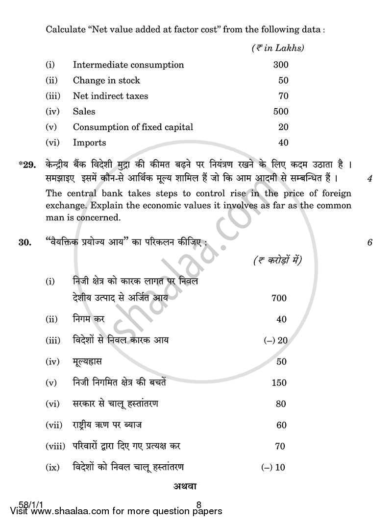 Economics 2013-2014 - CBSE 12th - Class 12 - CBSE (Central Board of Secondary Education) question paper with PDF download