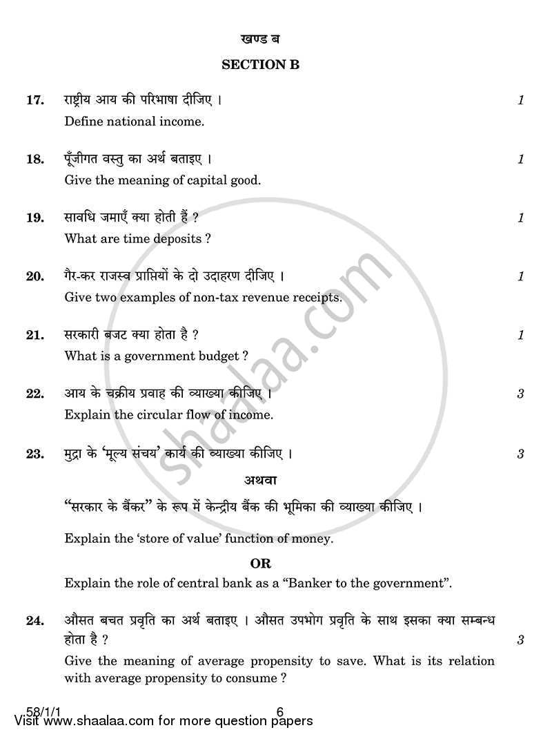 Economics 2013-2014 - CBSE 12th - Class 12 - CBSE (Central Board of Secondary Education) question paper with PDF download