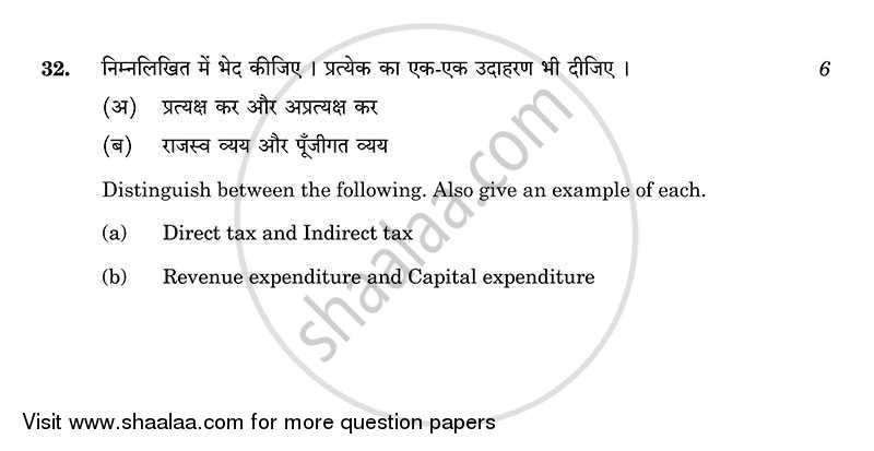 Economics 2013-2014 - CBSE 12th - Class 12 - CBSE (Central Board of Secondary Education) question paper with PDF download